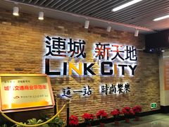 -连城·新天地(福华一路店)