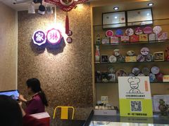 -家琳甜品(江南东店)