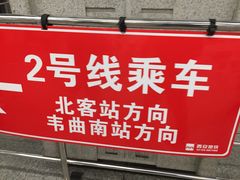 -北大街(地铁站)