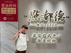 -点都德(珠江新城店)