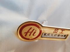 -海底捞火锅(龙湖金沙天街店)