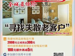-百安居装修设计中心(海珠店)