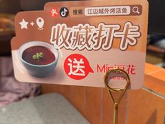 -江边城外烤全鱼(方庄时代购物中心店)