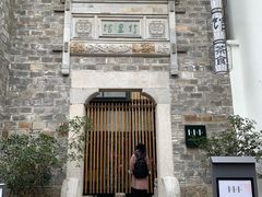 -竹里馆·淮扬菜·功夫茶(老门东店)