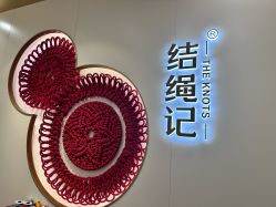 -结绳记(朝阳大悦城店)