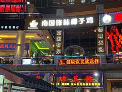 -南国锋味椰子鸡(瀚海店)