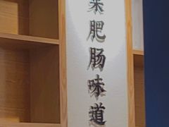 -聚鑫朋酸菜肥肠(文艺路口店)