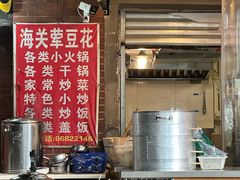 -海关荤豆花(洋河一路店)