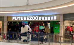 -未来动物城主题公园(正弘城店)