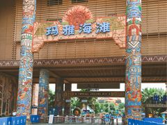 -武汉玛雅海滩水公园