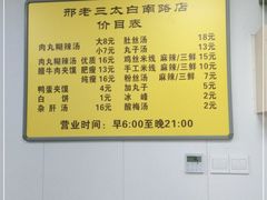 -邢老三(太白南路店)