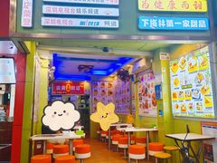 -爽爽王牌甜品(河背村店)