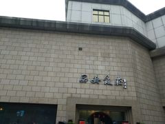 -西安饭庄·非遗陕菜(钟楼店)