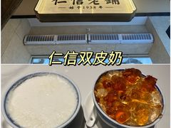-仁信老铺(华盖路店)