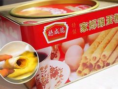-德成号