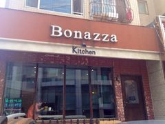 iphone_upload_pic-BONAZZA 意大利餐厅