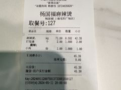 -杨国福麻辣烫(龙阳广场店)