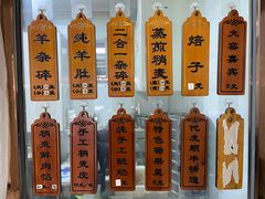 -白老大羊杂碎稍麦