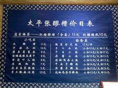 -太平张醪糟(西街直营店)