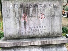 -兰亭风景区