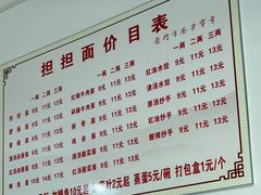 菜单-担担面(龙平路店)