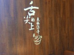 -谷田稻香·砂锅菜(汇暻广场店)