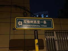 -燕山大酒店