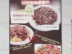 -好好滋味茶餐厅