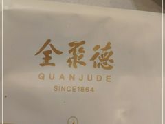 -全聚德(上海首店浦东店)