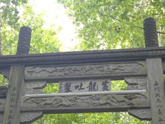 -杭州黄龙洞