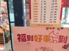 -巴黎贝甜(卫清西路店)