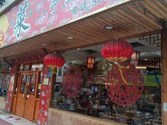 -鹤乡东北菜(崮山路店)