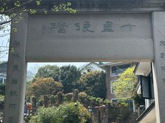 -龙井壹号·茶缘山景宴(龙井村店)