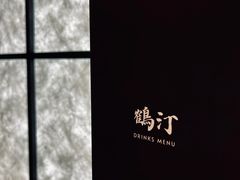 -鹤汀居酒屋•家庭料理•烧鸟酒肆(新街口店)
