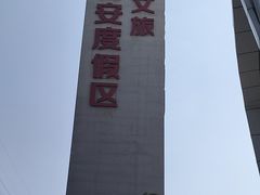 -《驼铃传奇》秀