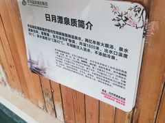 -河北霸州茗汤日月潭温泉