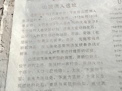 -周口店北京人遗址公园