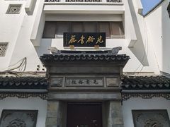 -光裕书厅·评弹茶馆·剧场(观前街店)