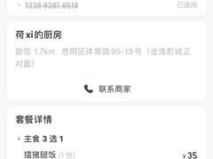 -荷xi的厨房(厦门市文化艺术中心科技馆店)