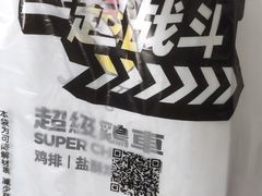 -超级鸡车(曹杨路店)