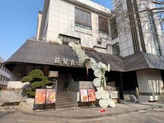 -苏帮袁Sue Cuisine(将台店)