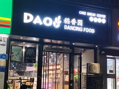-稻香园蛋糕(舜玉店)