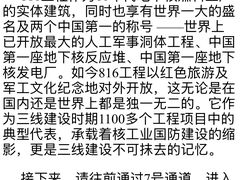 -816工程景区