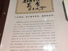 -老正兴菜馆(福州路店)