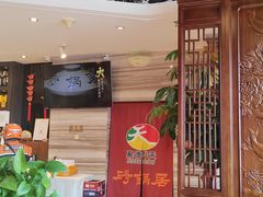 -砂锅居·始于1741(万丰路店)