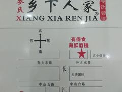 -乡下人家大酒楼(大鳌溪店)