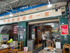 门面-徐记老店天麻火腿鸡(犀浦店)