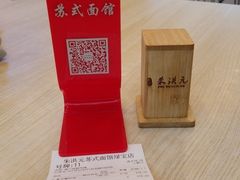 -朱洪元苏式面馆(绿宝广场店)