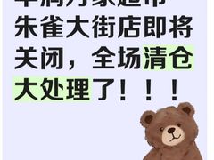 -华润万家(朱雀大街店)