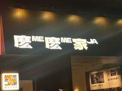 -麽麽家•爆炒牛肉饭(景瑞时光里店)